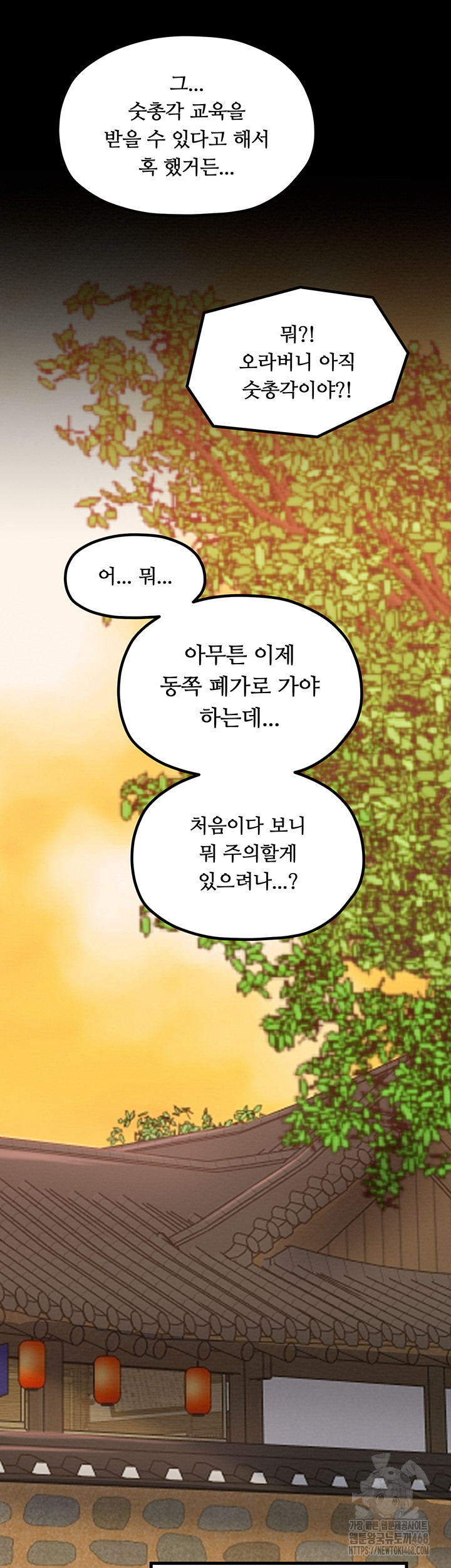 The Servant’s Story Raw - Chapter 39 Page 53