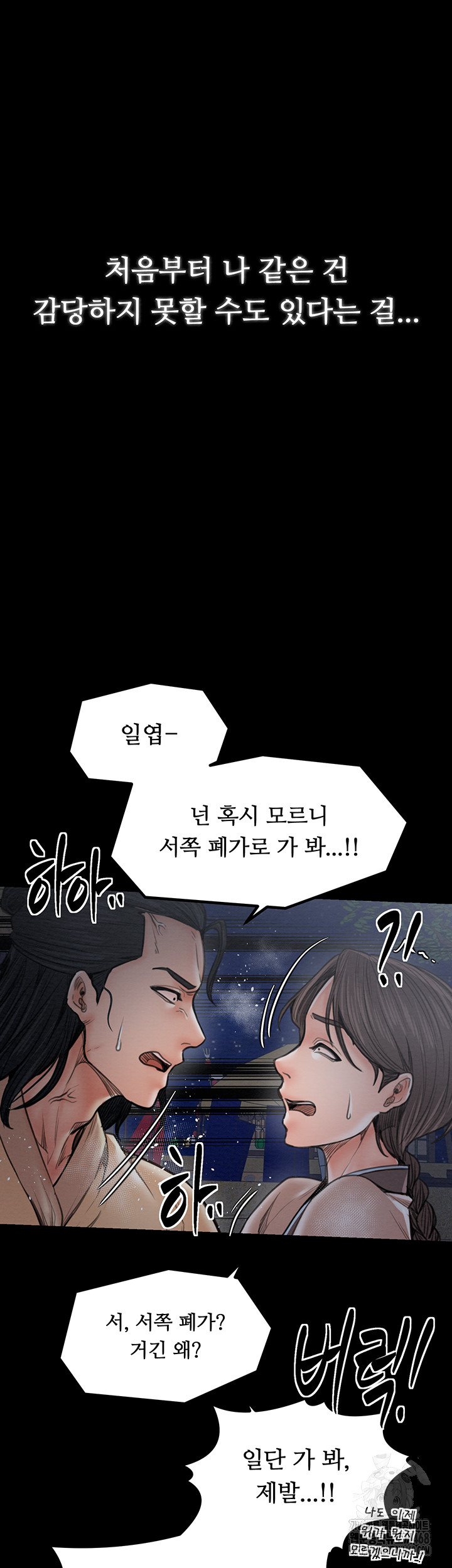 The Servant’s Story Raw - Chapter 39 Page 59