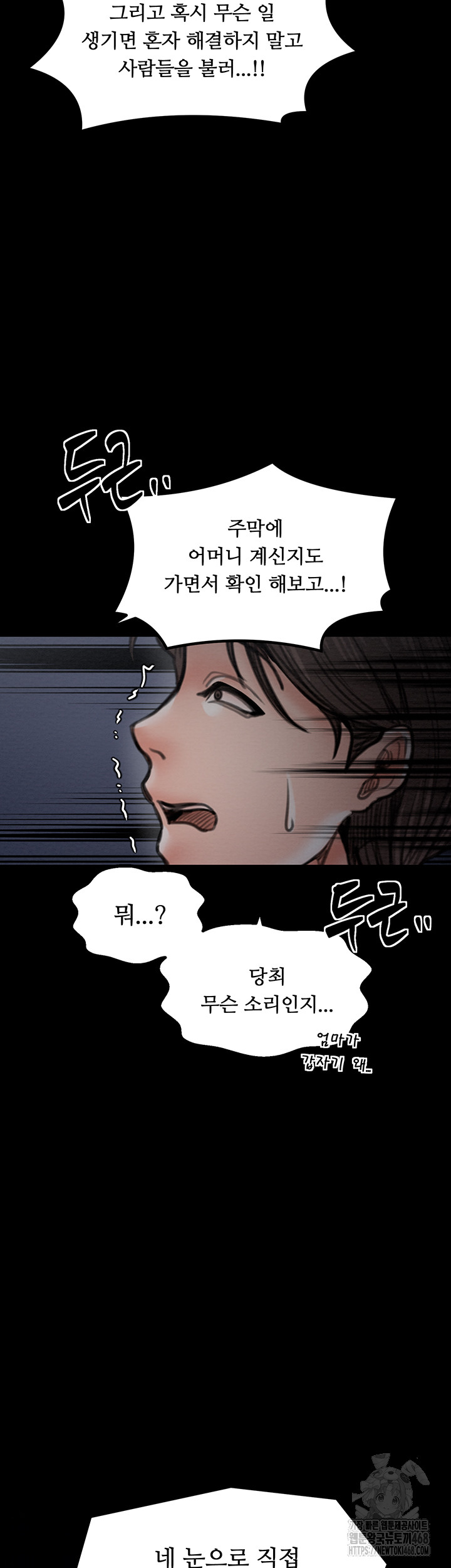 The Servant’s Story Raw - Chapter 39 Page 60