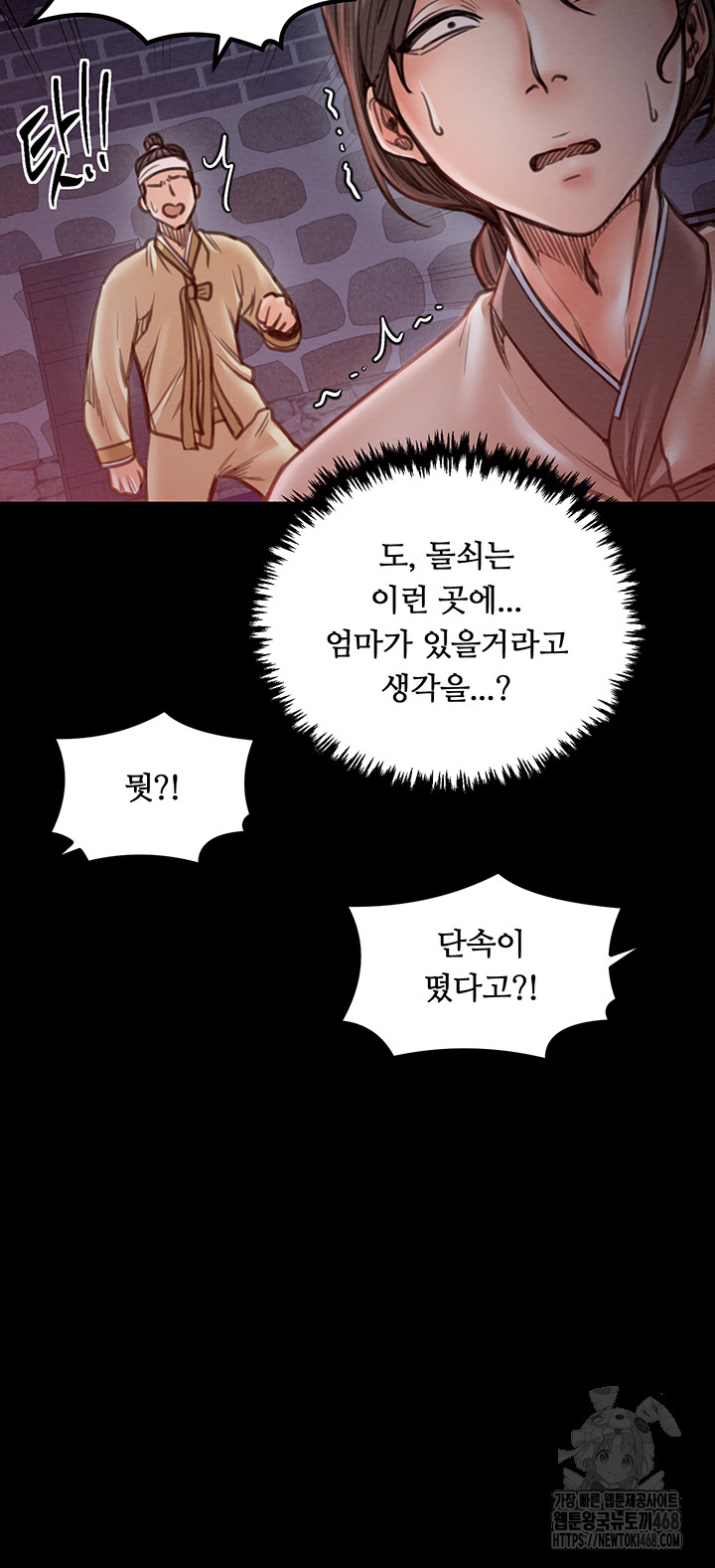 The Servant’s Story Raw - Chapter 39 Page 63