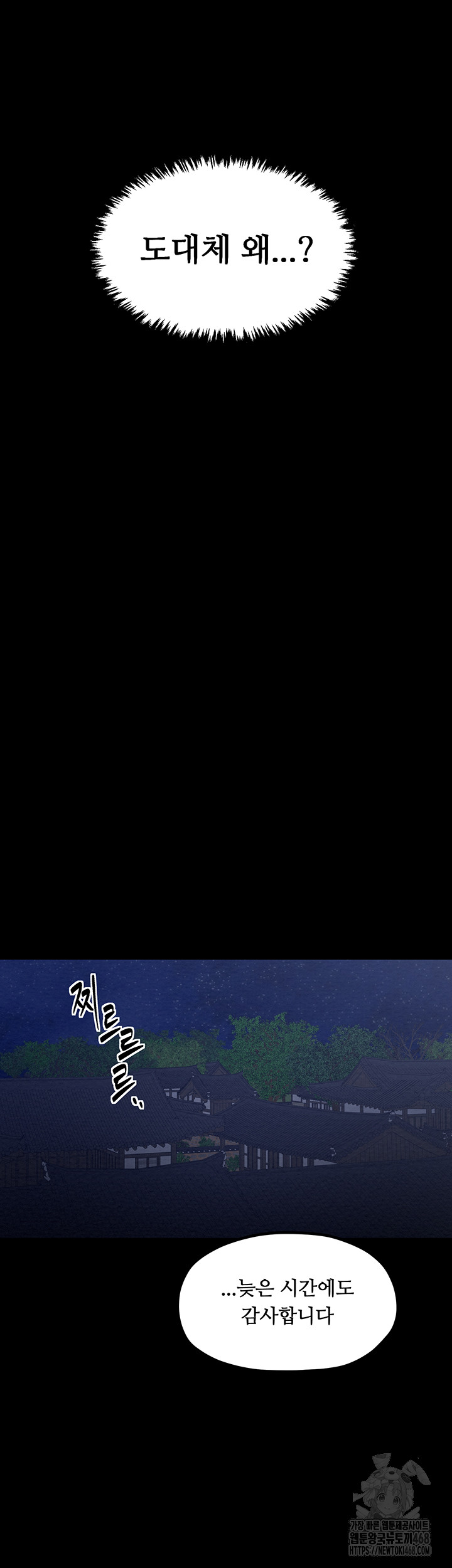 The Servant’s Story Raw - Chapter 39 Page 64