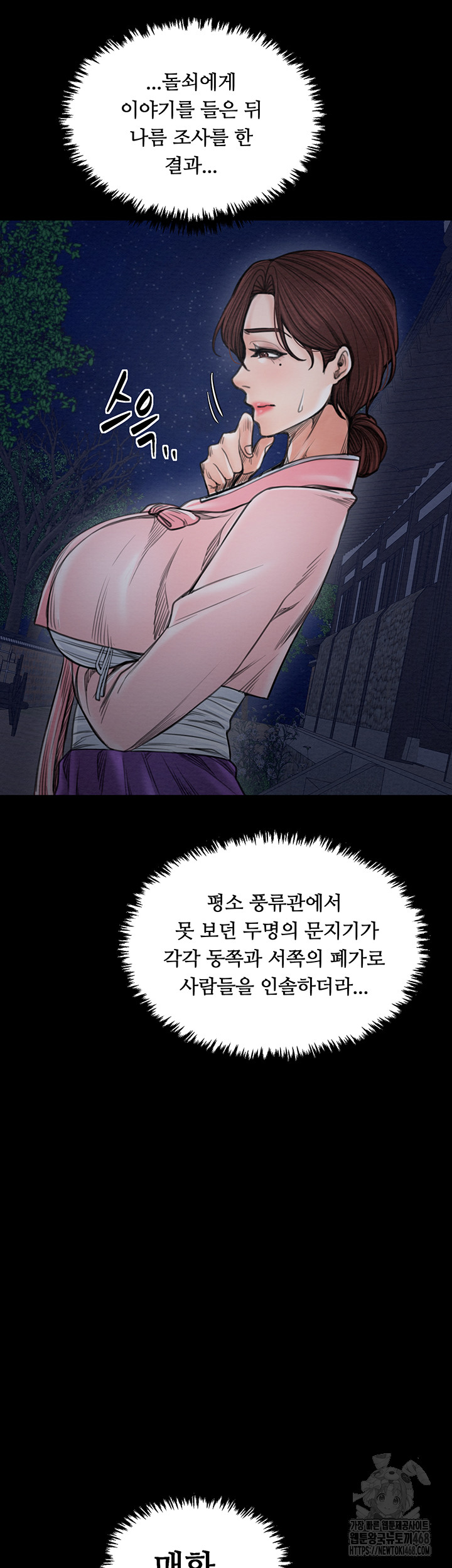 The Servant’s Story Raw - Chapter 39 Page 67