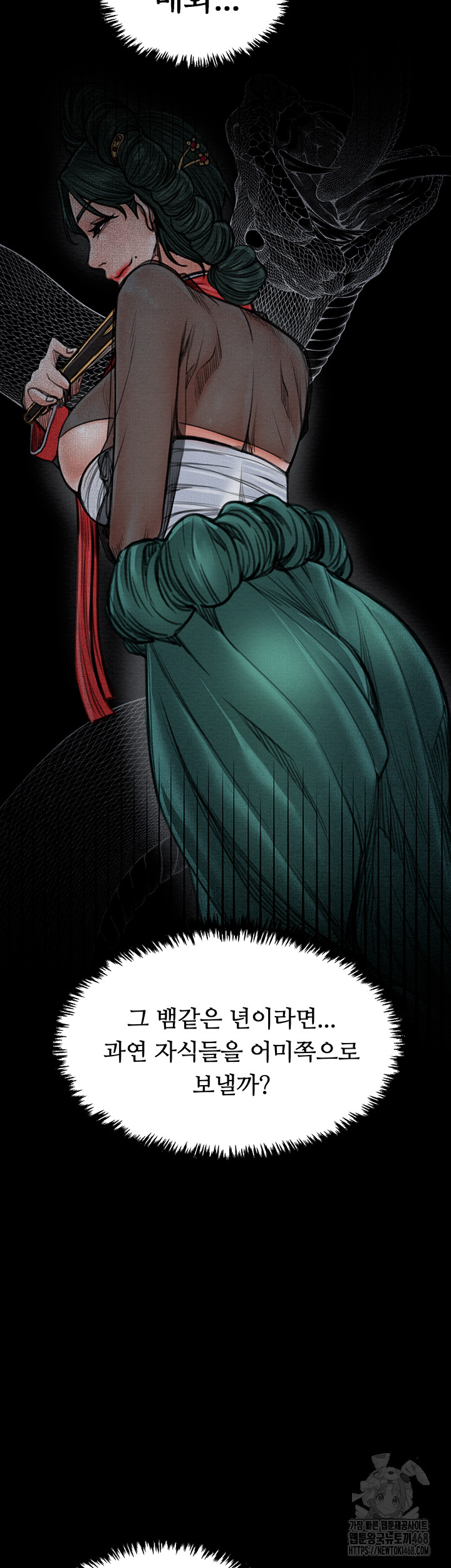 The Servant’s Story Raw - Chapter 39 Page 68