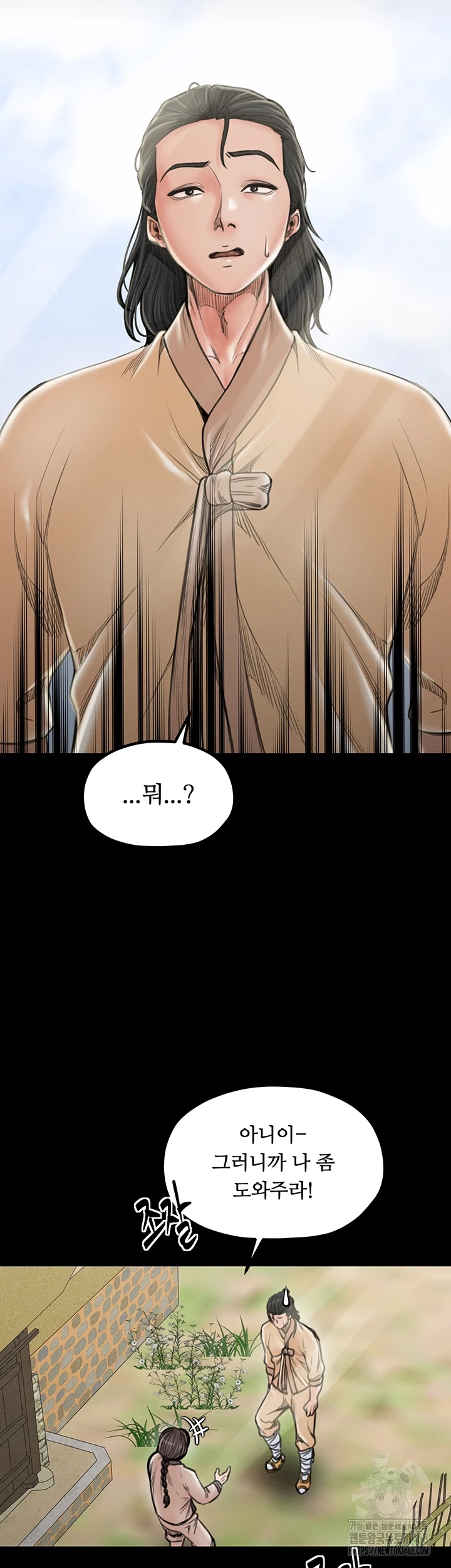 The Servant’s Story Raw - Chapter 39 Page 8