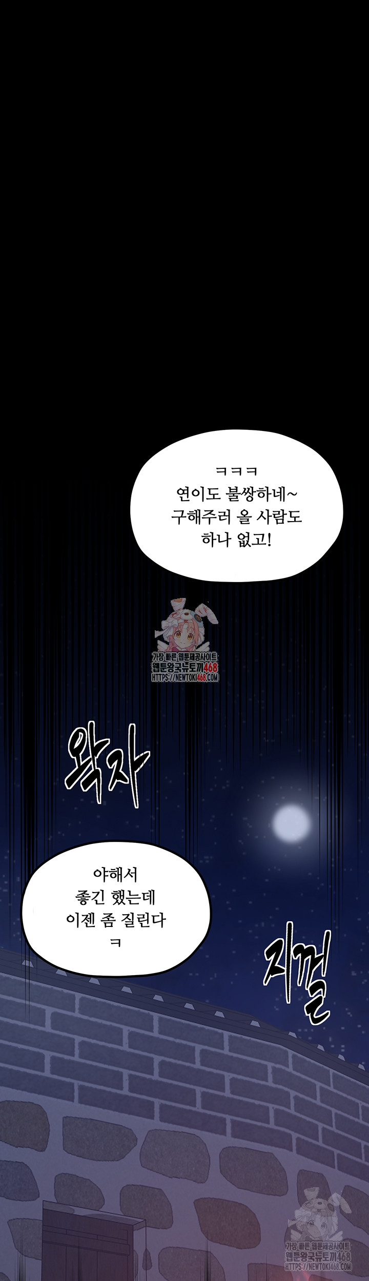 The Servant’s Story Raw - Chapter 40 Page 1