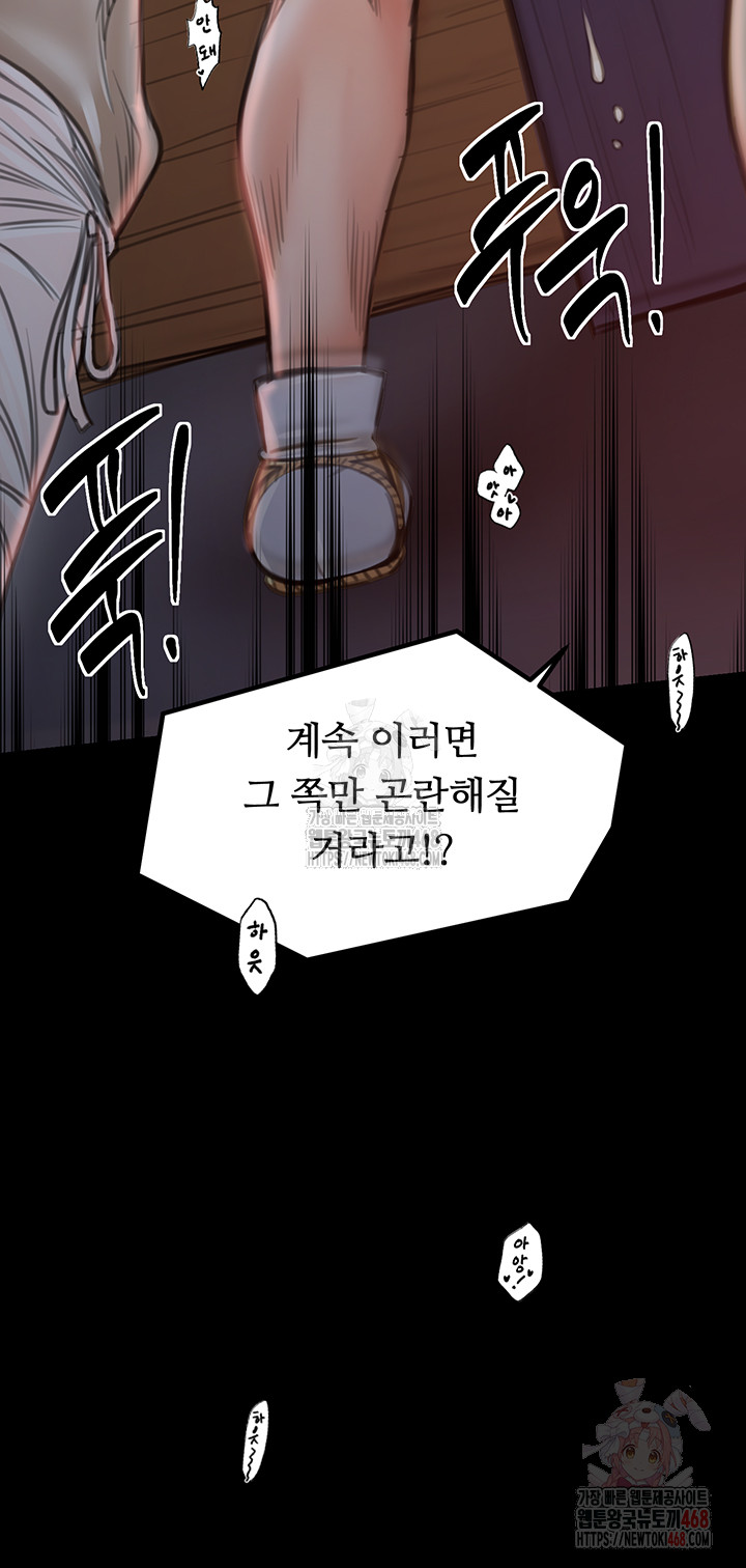The Servant’s Story Raw - Chapter 40 Page 16