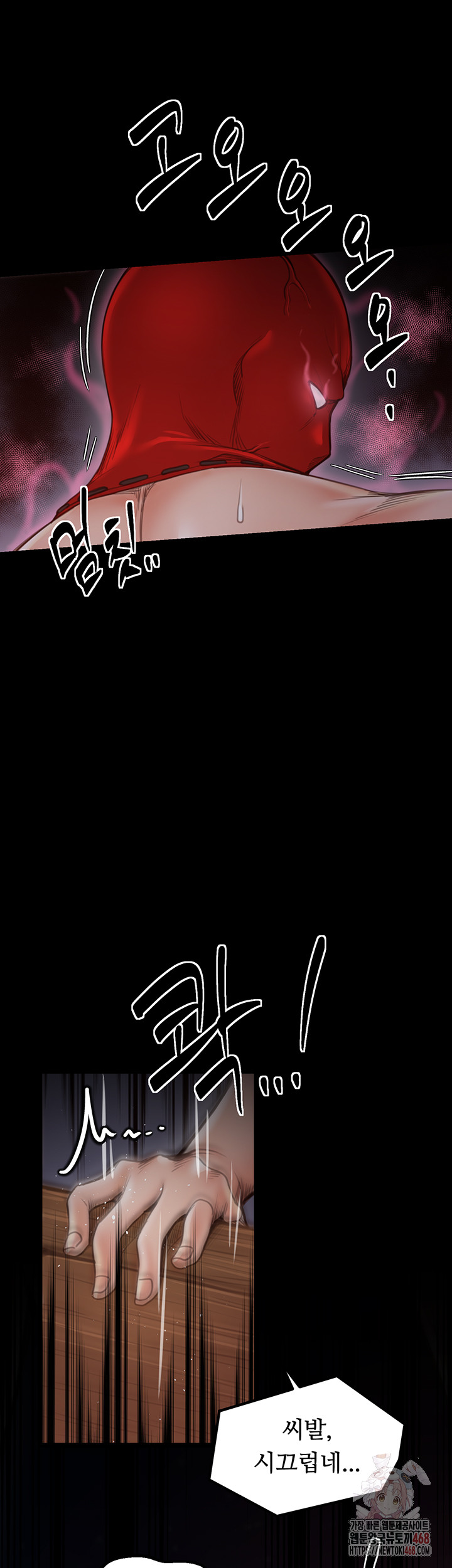 The Servant’s Story Raw - Chapter 40 Page 17