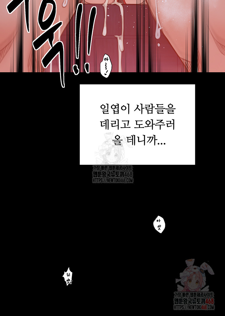 The Servant’s Story Raw - Chapter 40 Page 26