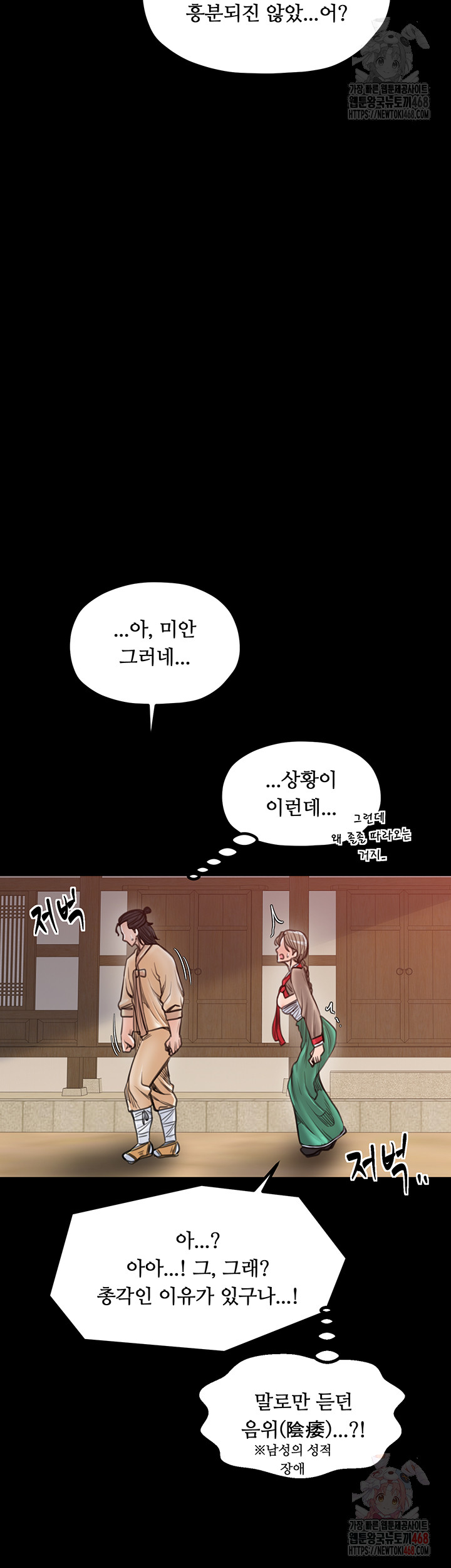 The Servant’s Story Raw - Chapter 40 Page 34
