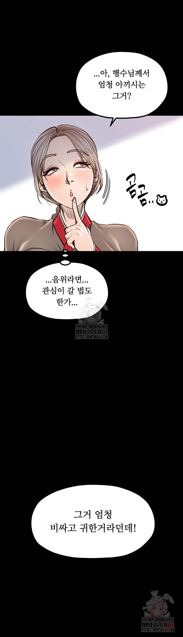 The Servant’s Story Raw - Chapter 40 Page 36