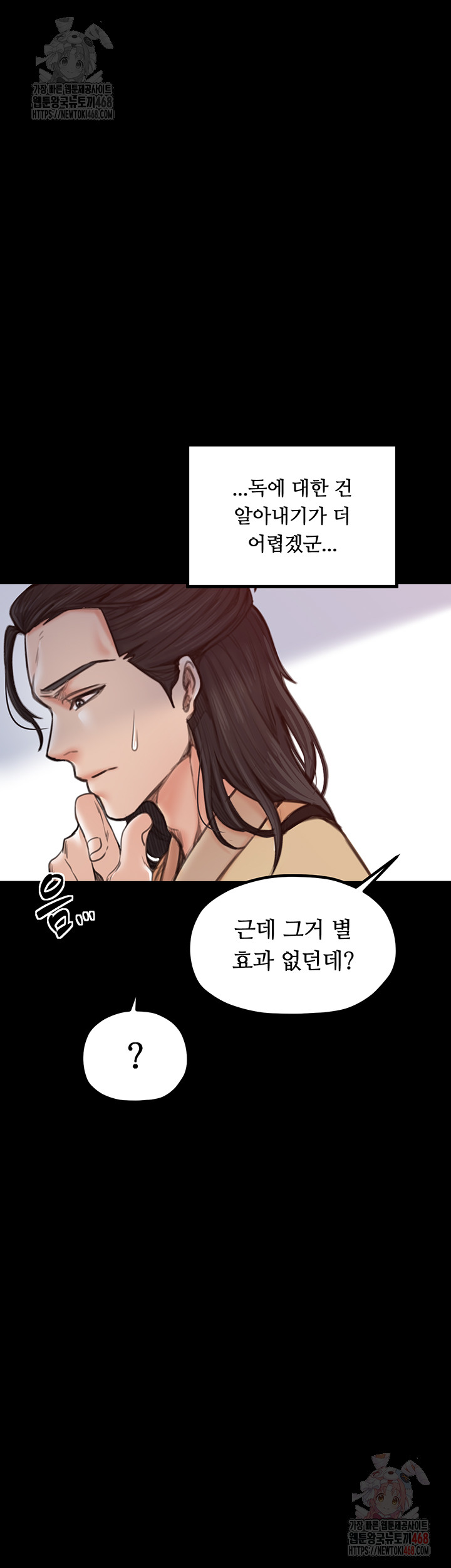 The Servant’s Story Raw - Chapter 40 Page 38