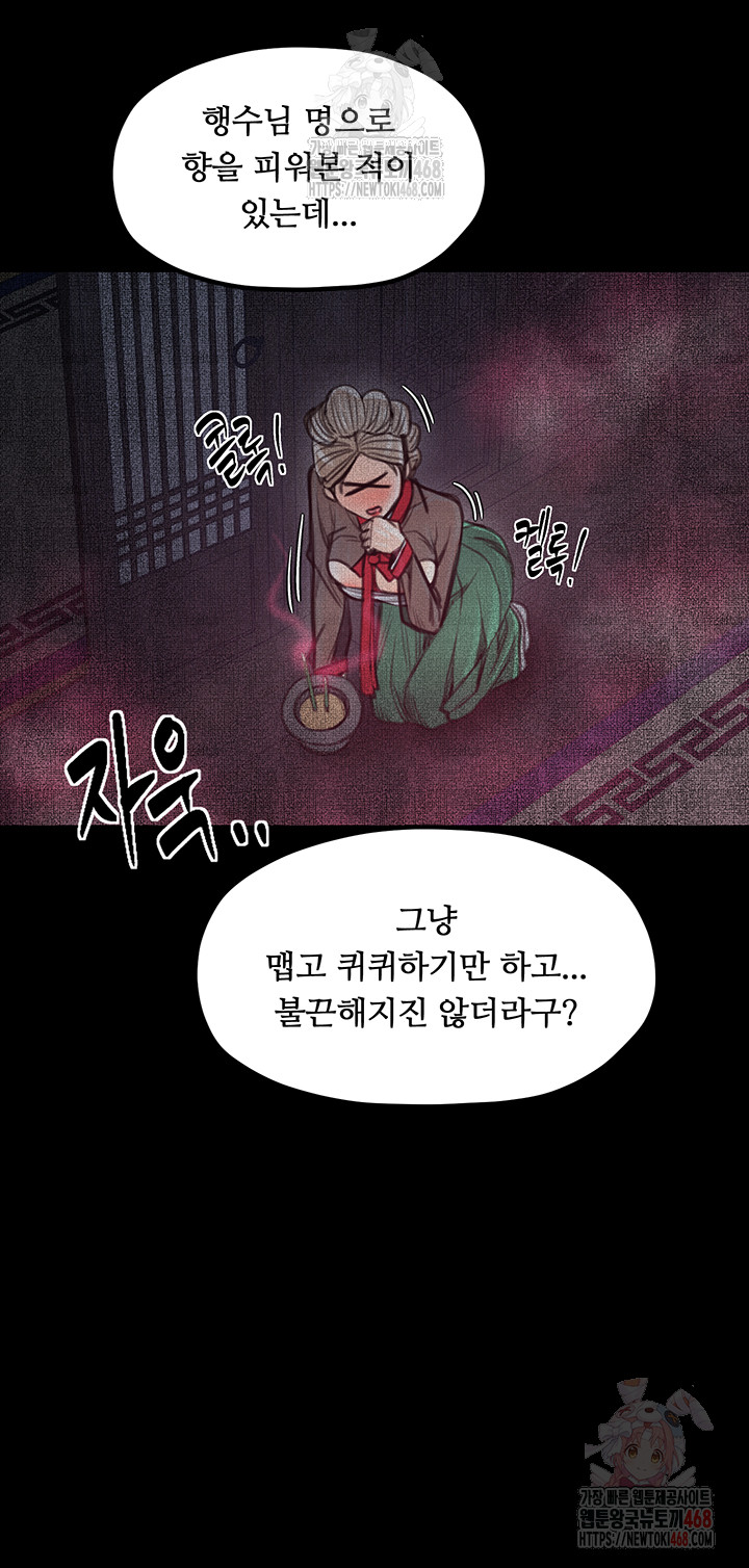 The Servant’s Story Raw - Chapter 40 Page 39