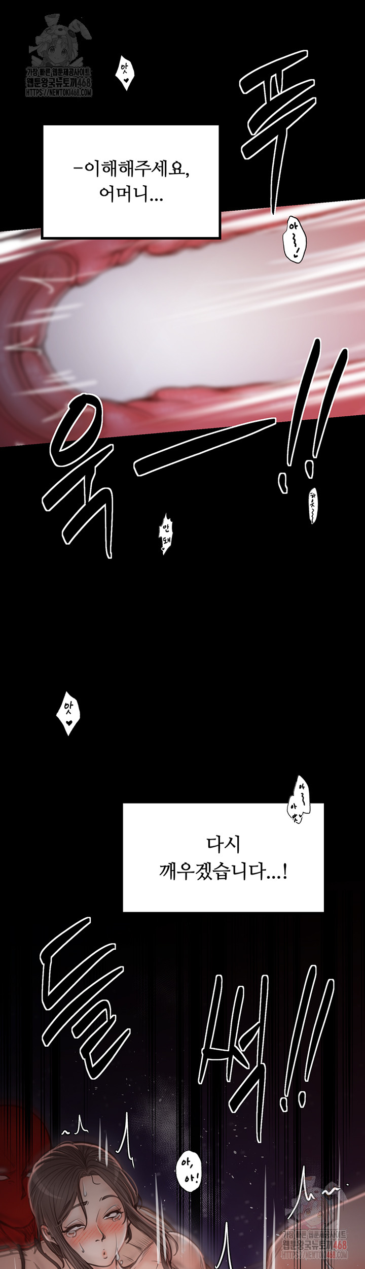 The Servant’s Story Raw - Chapter 40 Page 53