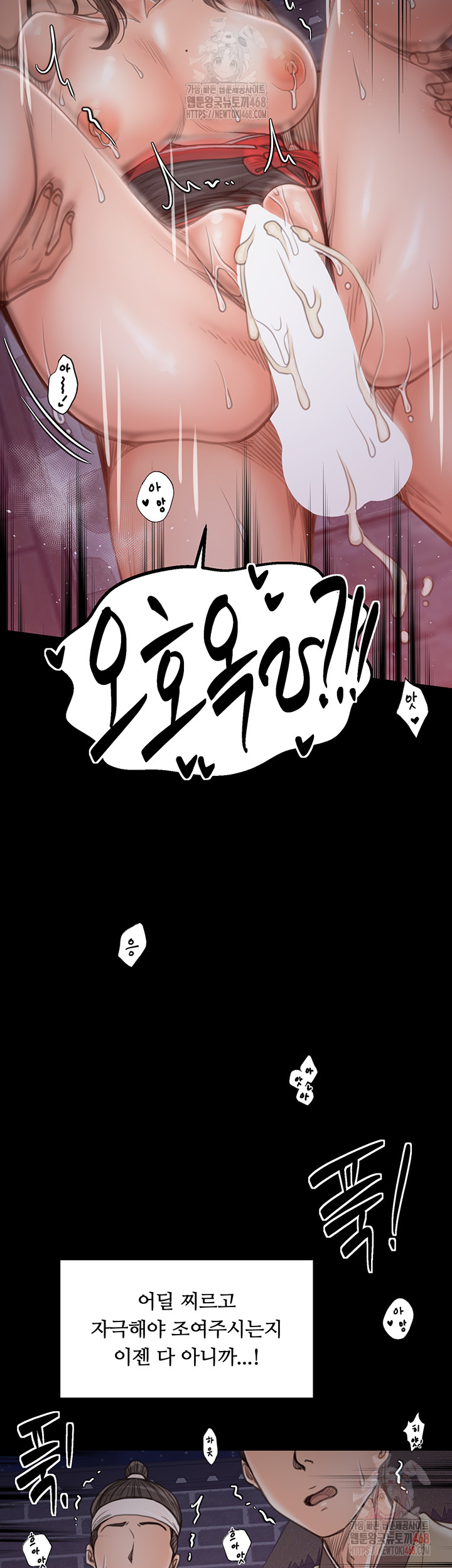 The Servant’s Story Raw - Chapter 40 Page 54