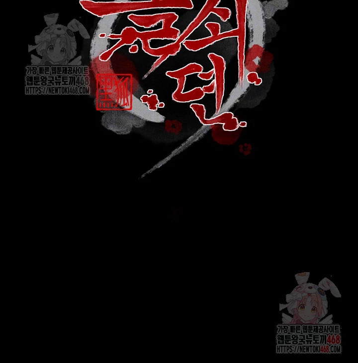 The Servant’s Story Raw - Chapter 40 Page 6