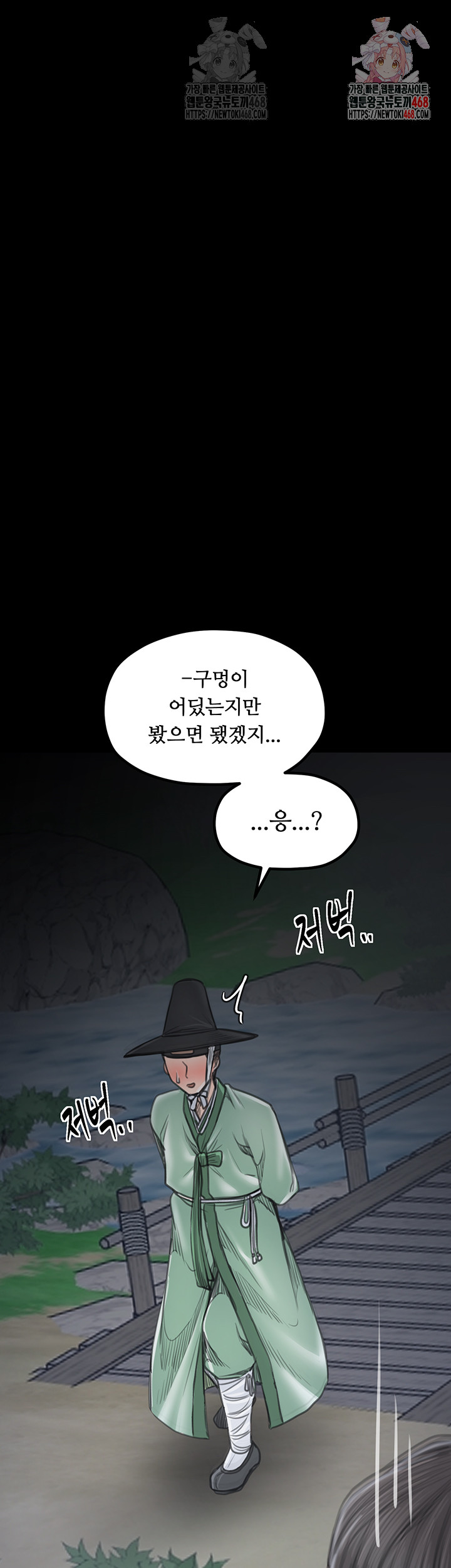 The Servant’s Story Raw - Chapter 41 Page 1