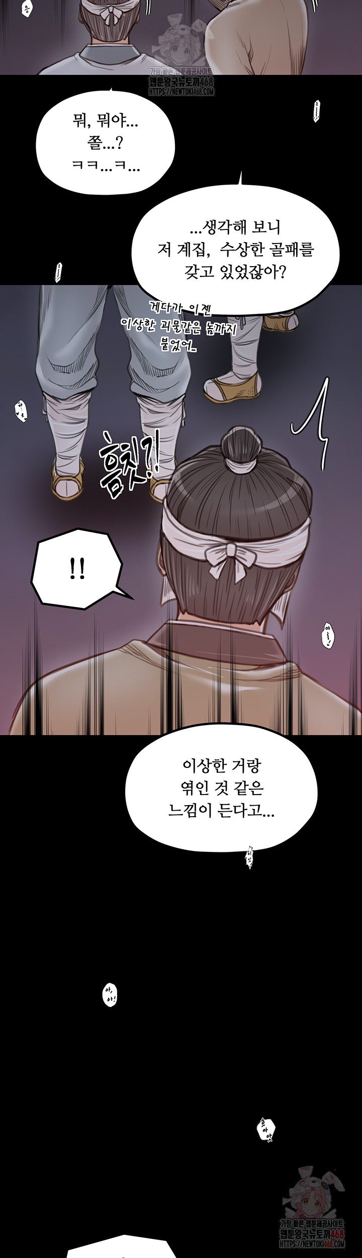The Servant’s Story Raw - Chapter 41 Page 22