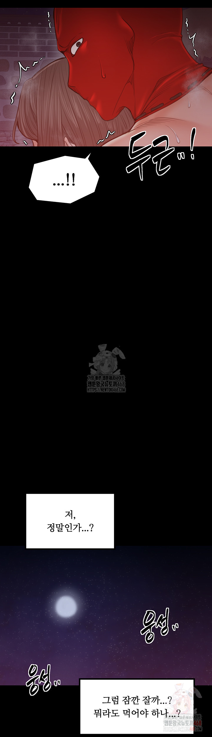 The Servant’s Story Raw - Chapter 41 Page 32