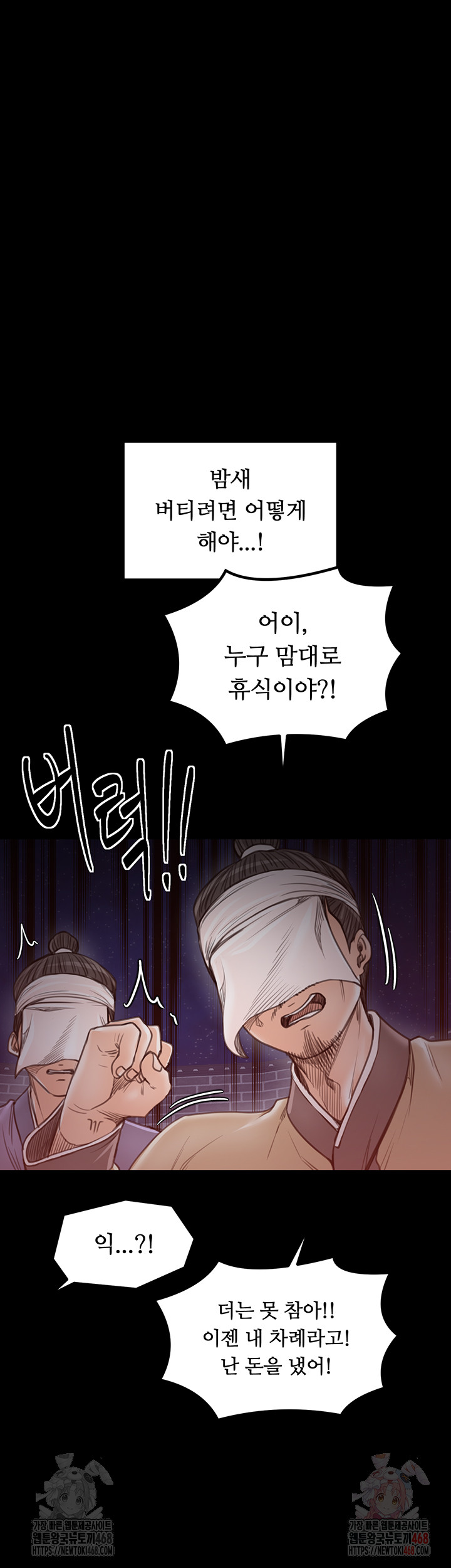 The Servant’s Story Raw - Chapter 41 Page 33