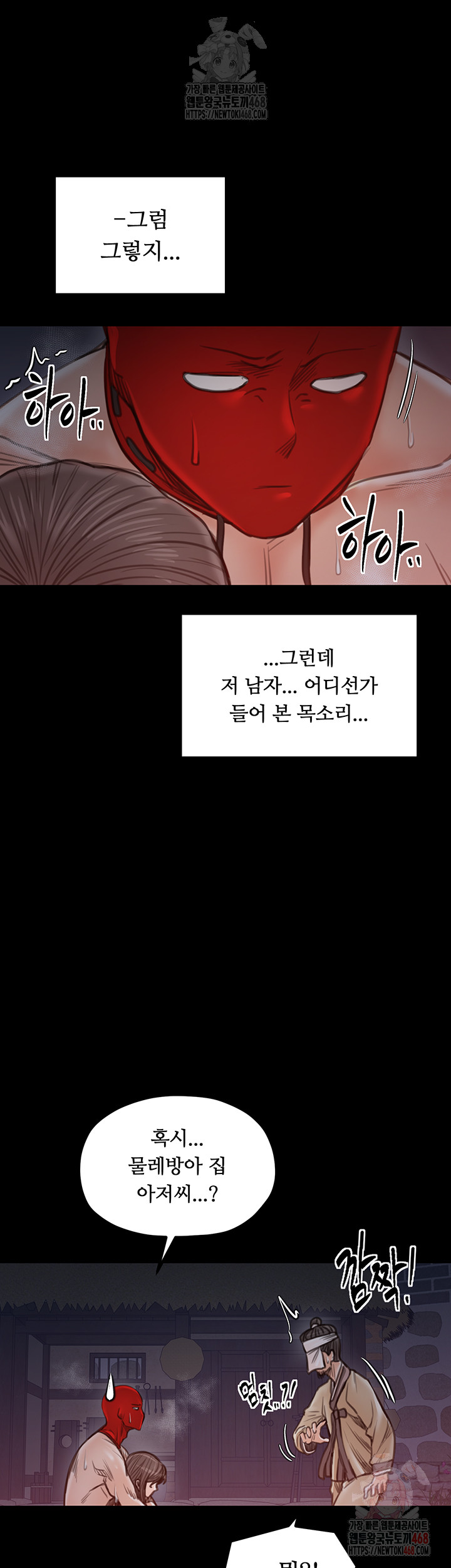 The Servant’s Story Raw - Chapter 41 Page 34