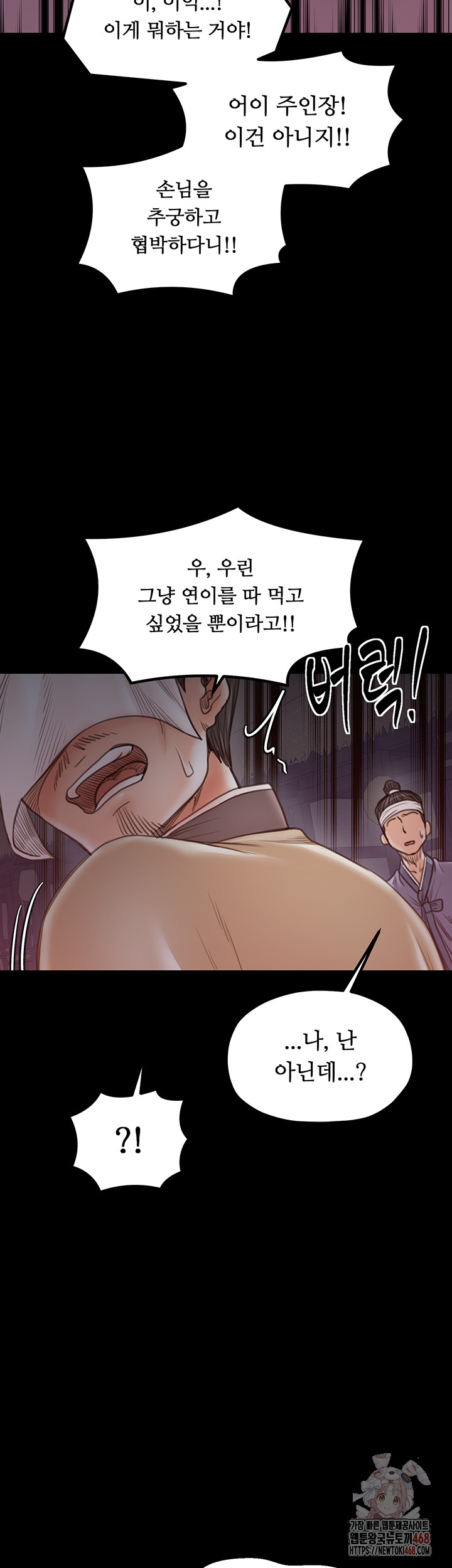 The Servant’s Story Raw - Chapter 41 Page 37