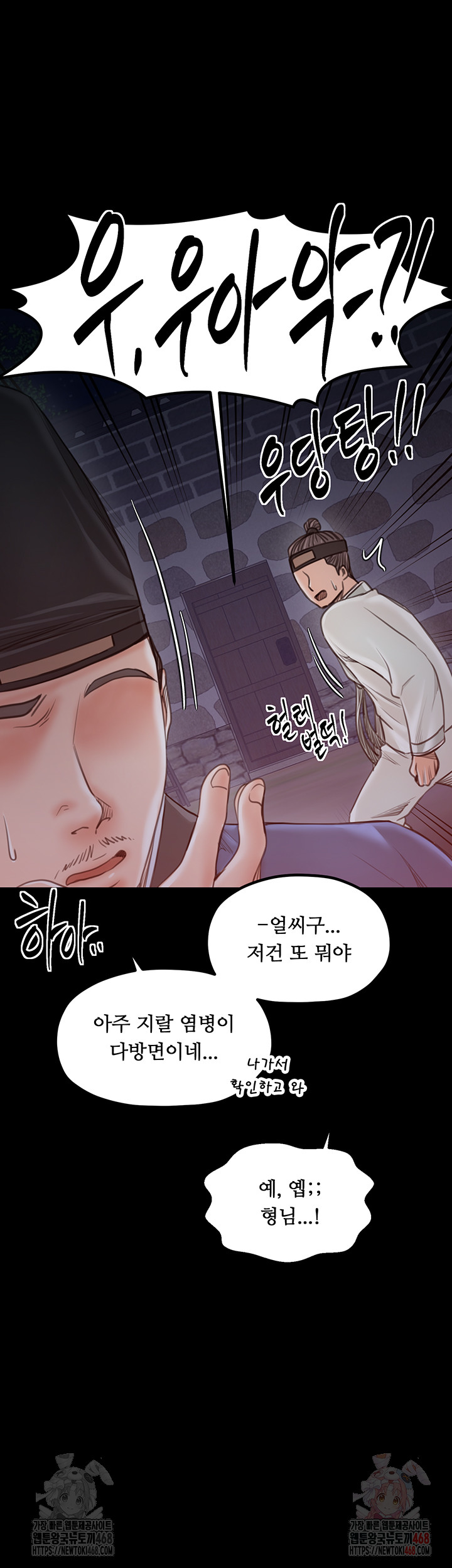 The Servant’s Story Raw - Chapter 41 Page 40