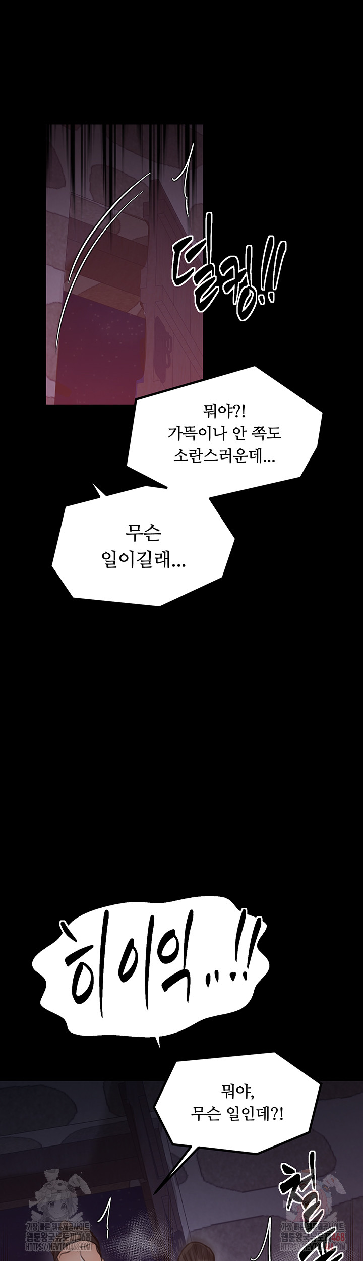 The Servant’s Story Raw - Chapter 41 Page 41