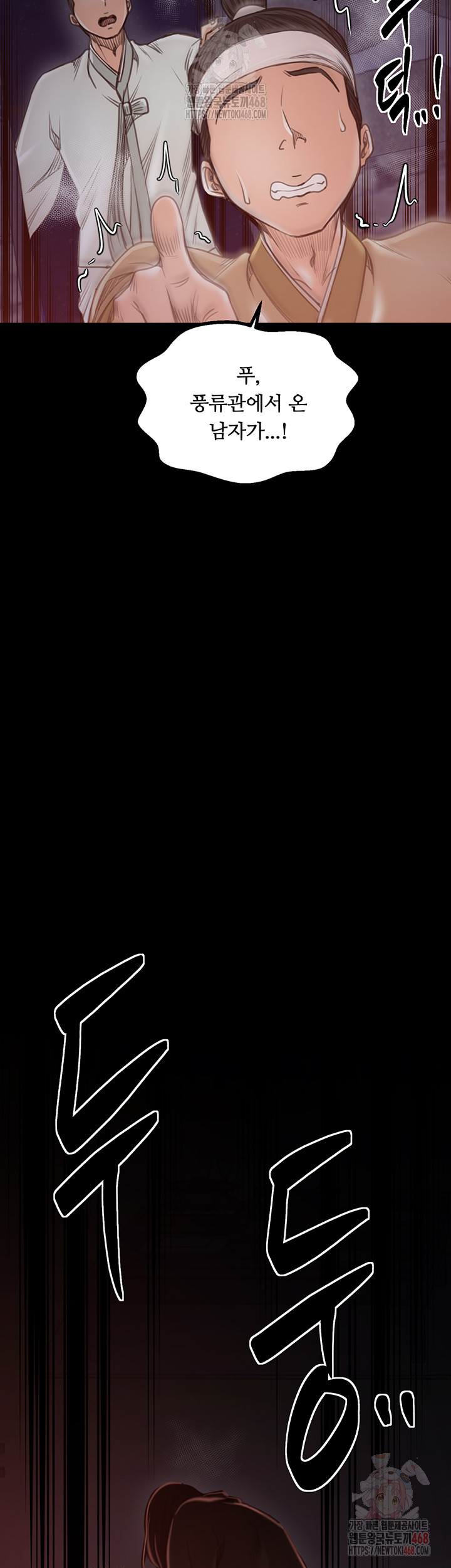 The Servant’s Story Raw - Chapter 41 Page 42