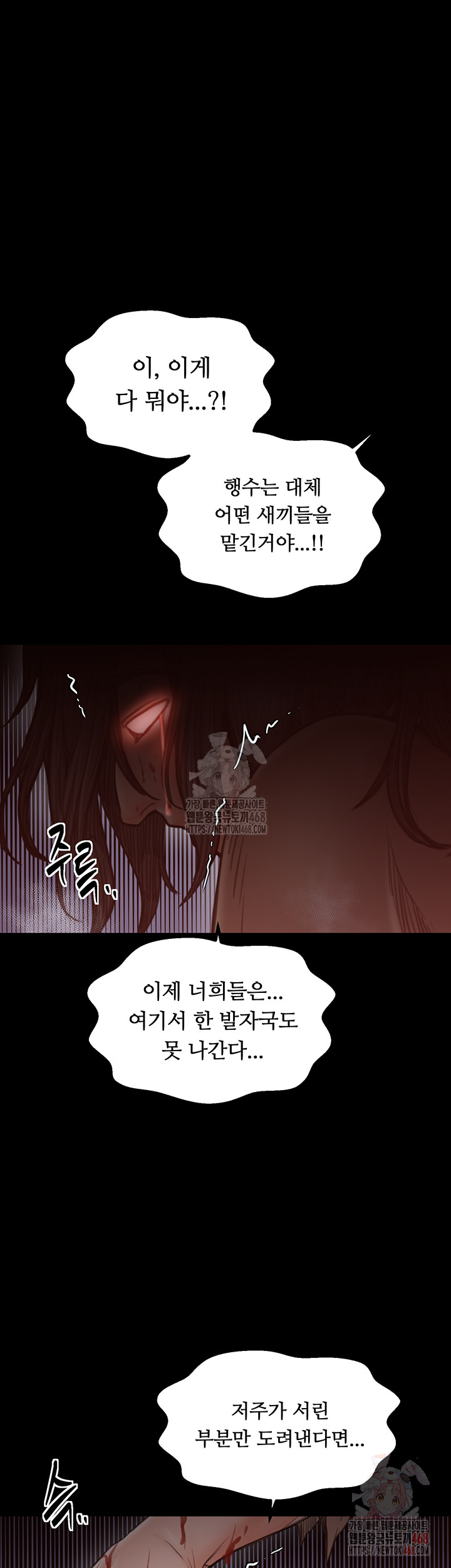 The Servant’s Story Raw - Chapter 41 Page 44