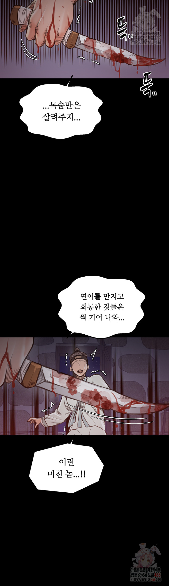 The Servant’s Story Raw - Chapter 41 Page 45