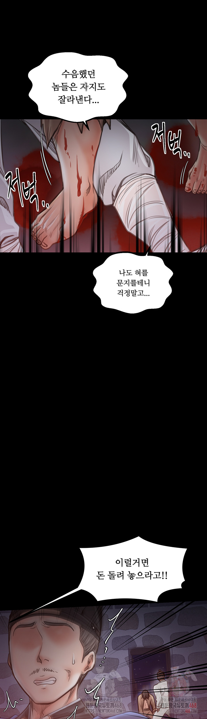 The Servant’s Story Raw - Chapter 41 Page 46