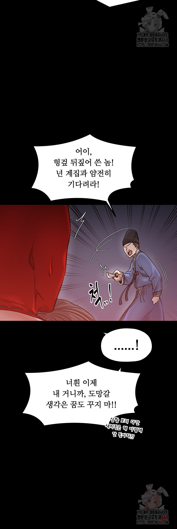 The Servant’s Story Raw - Chapter 41 Page 49