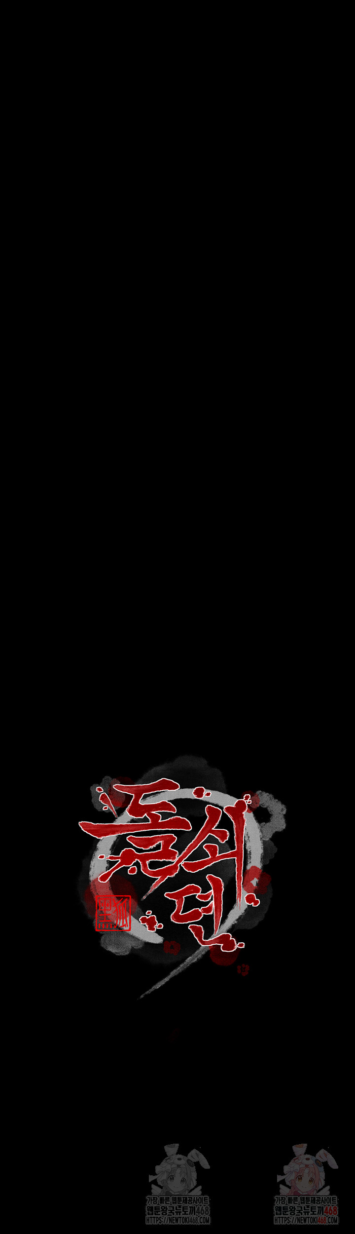 The Servant’s Story Raw - Chapter 41 Page 5