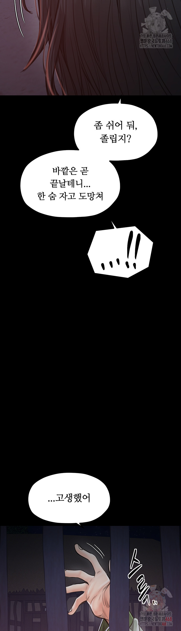 The Servant’s Story Raw - Chapter 41 Page 54