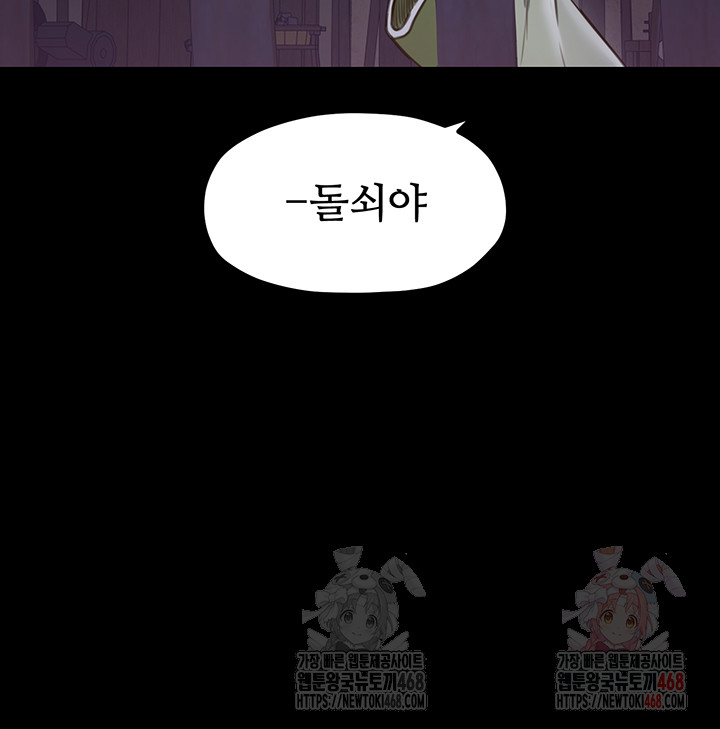 The Servant’s Story Raw - Chapter 41 Page 55