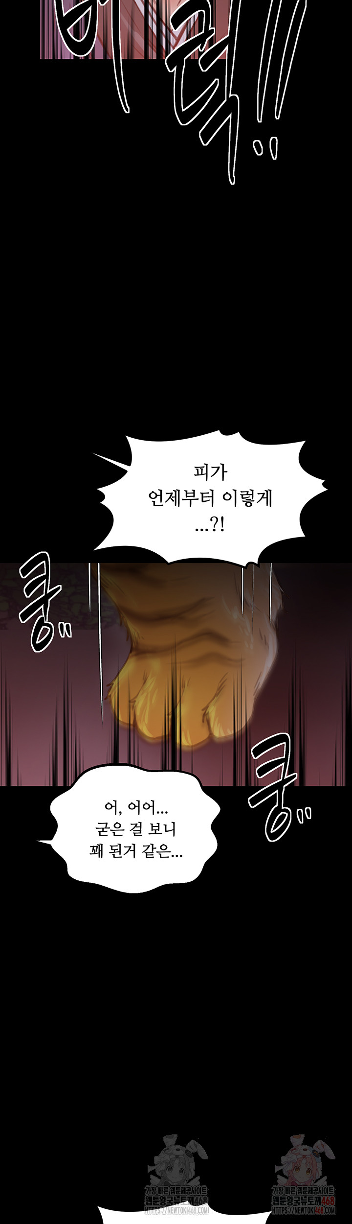 The Servant’s Story Raw - Chapter 41 Page 63