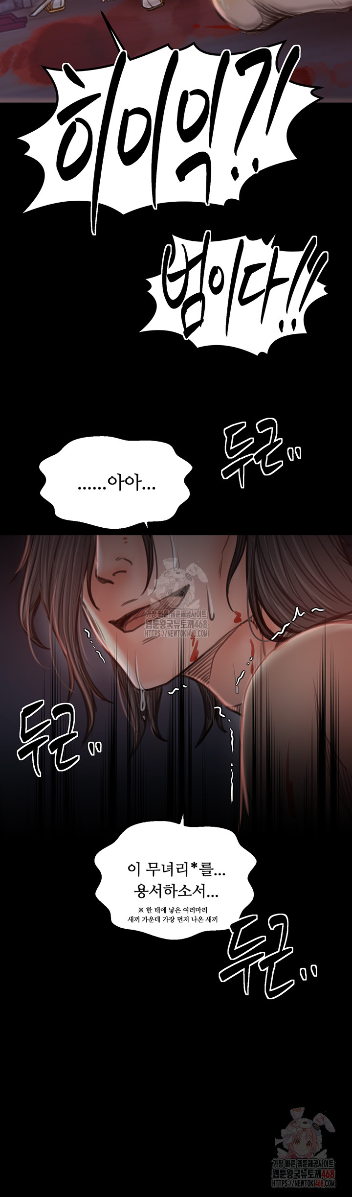 The Servant’s Story Raw - Chapter 41 Page 65