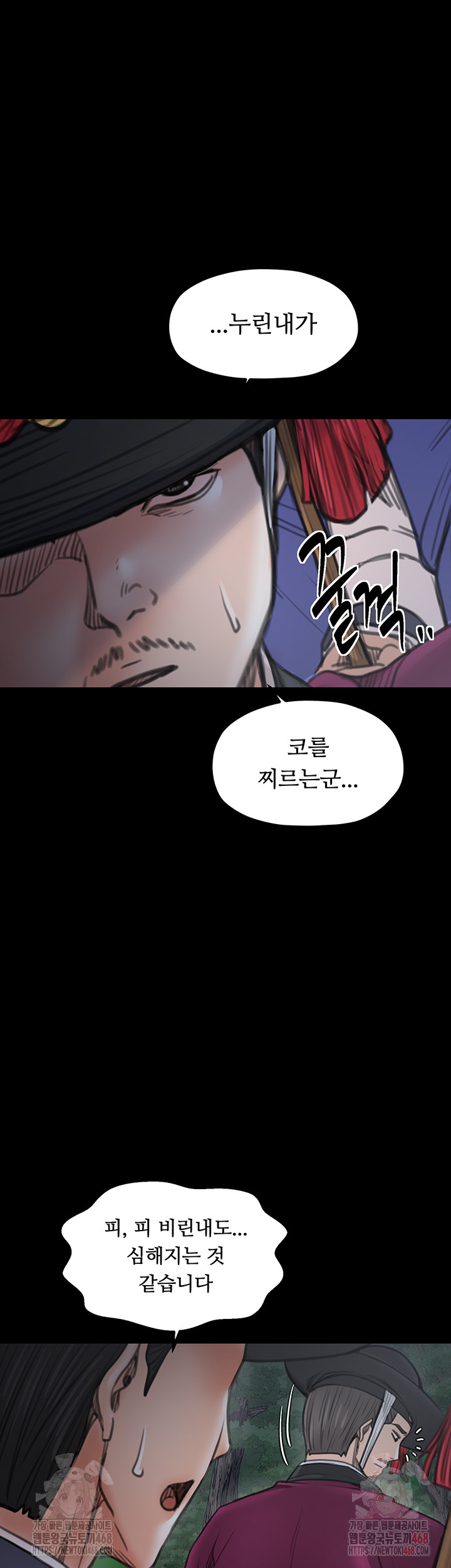 The Servant’s Story Raw - Chapter 41 Page 67