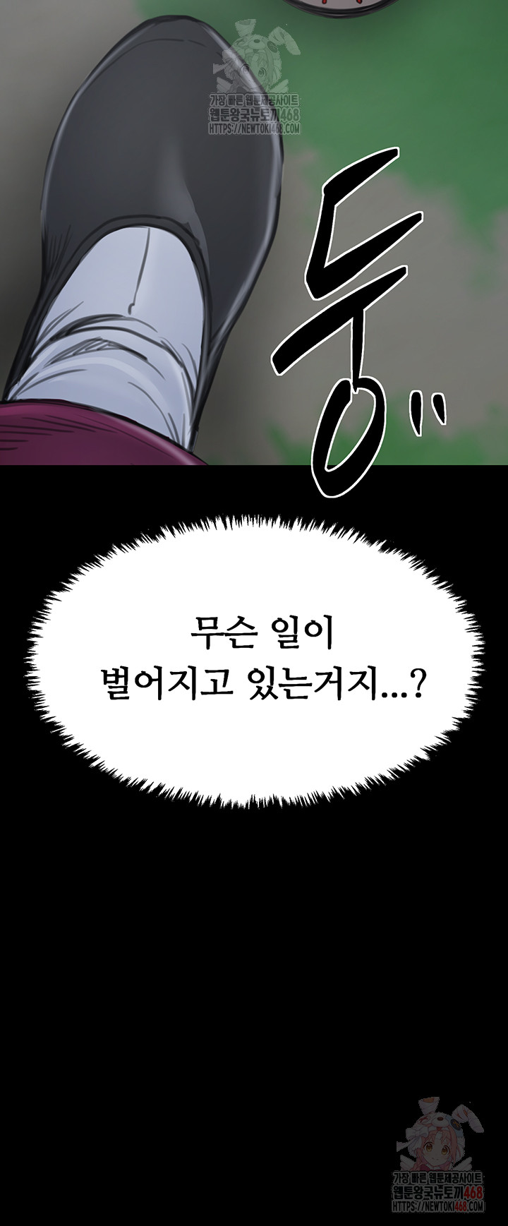 The Servant’s Story Raw - Chapter 41 Page 69