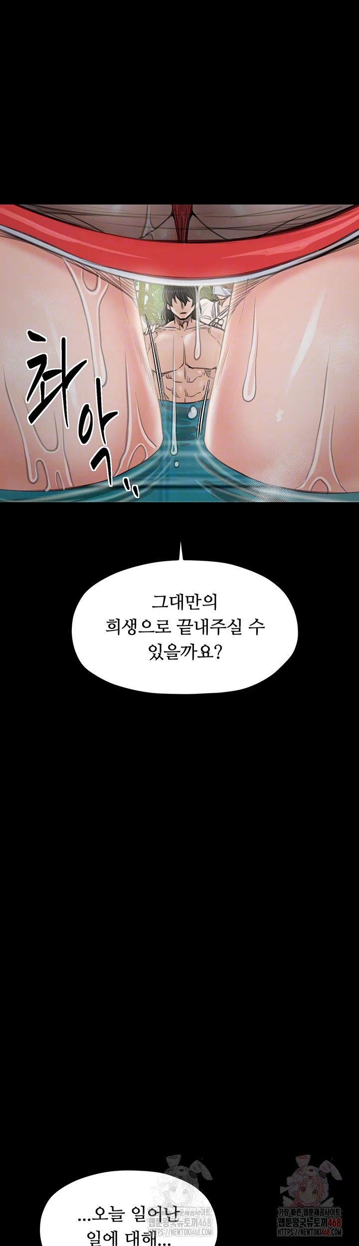 The Servant’s Story Raw - Chapter 42 Page 12