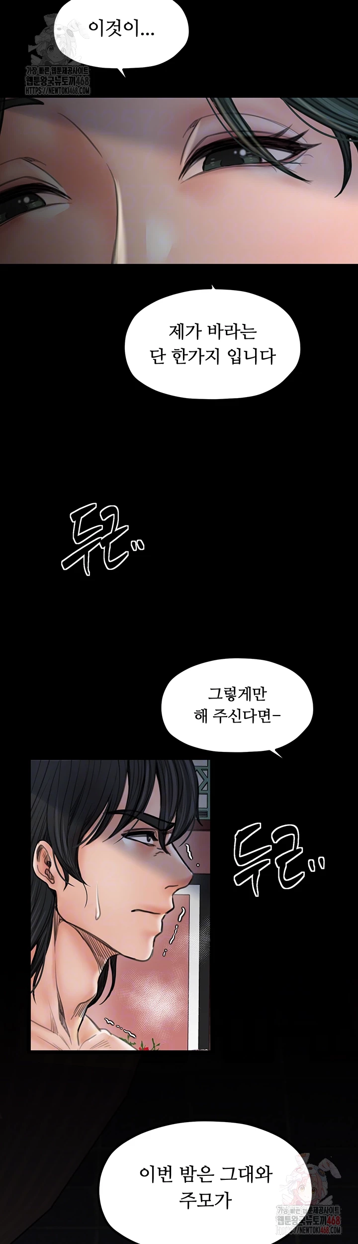 The Servant’s Story Raw - Chapter 42 Page 14