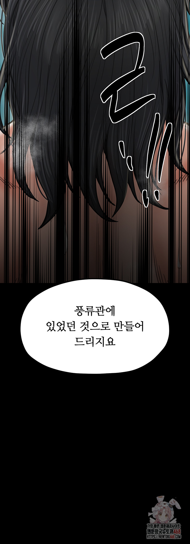 The Servant’s Story Raw - Chapter 42 Page 16