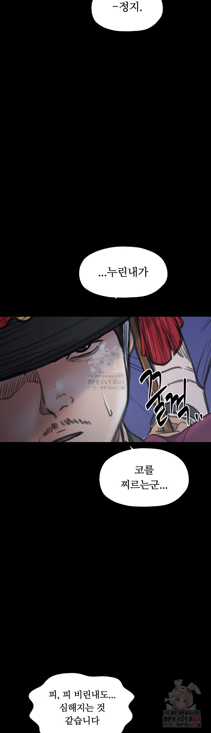 The Servant’s Story Raw - Chapter 42 Page 2