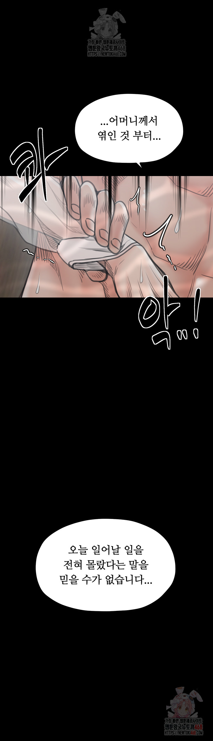 The Servant’s Story Raw - Chapter 42 Page 20