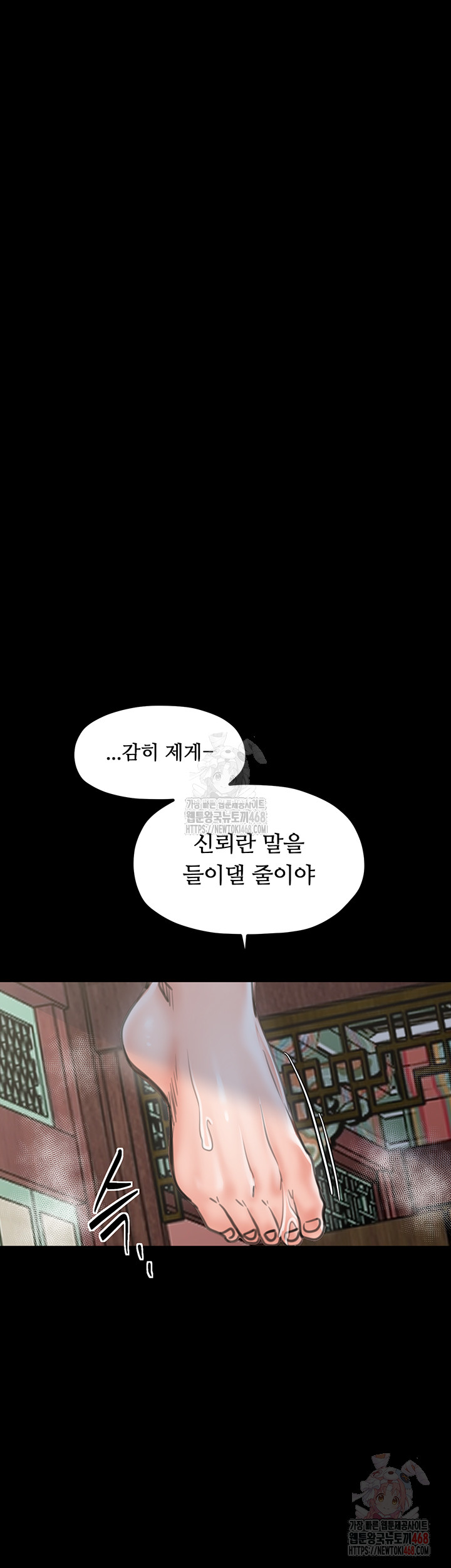 The Servant’s Story Raw - Chapter 42 Page 26