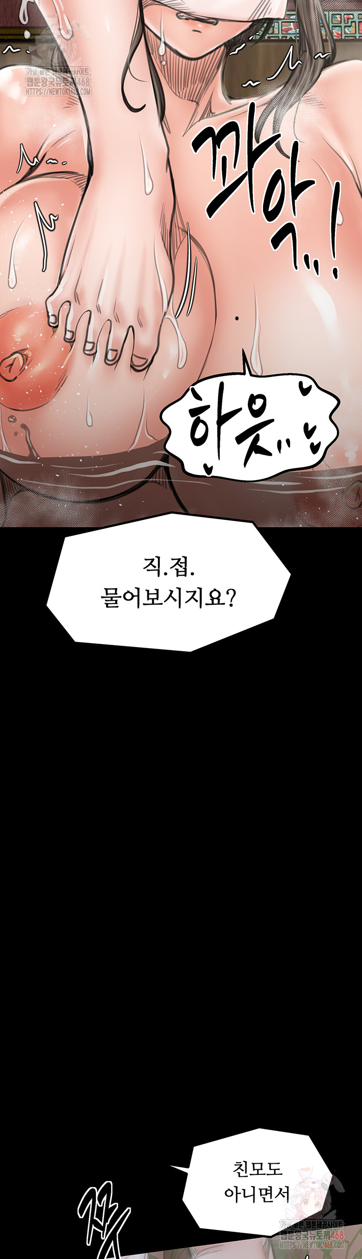 The Servant’s Story Raw - Chapter 42 Page 29