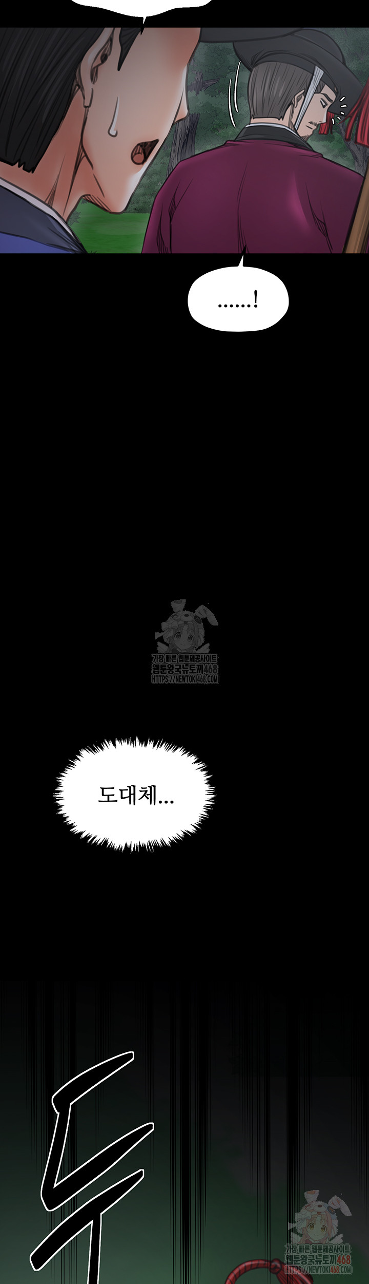 The Servant’s Story Raw - Chapter 42 Page 3