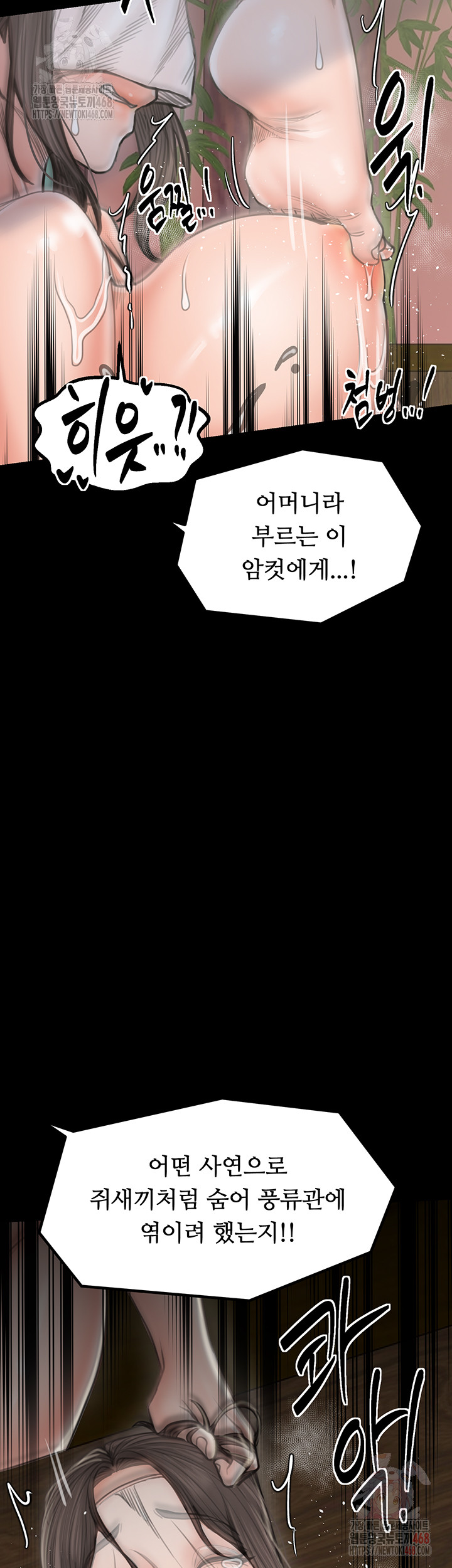 The Servant’s Story Raw - Chapter 42 Page 30