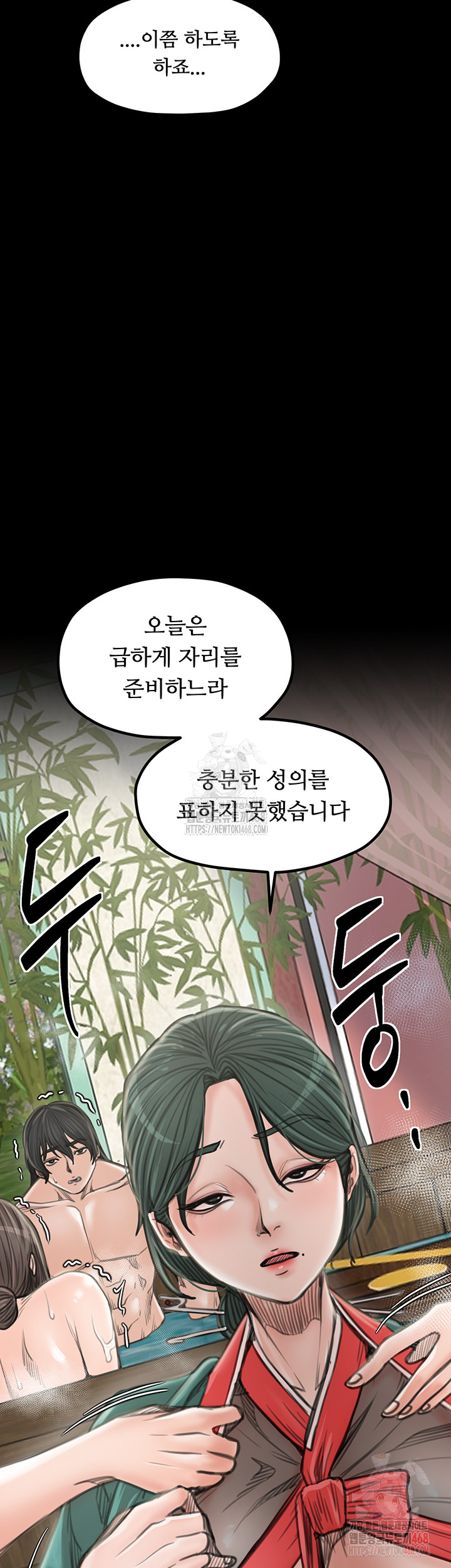 The Servant’s Story Raw - Chapter 42 Page 34