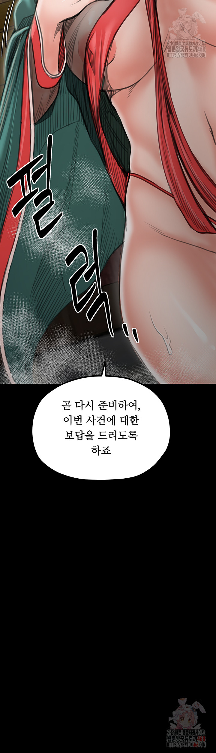 The Servant’s Story Raw - Chapter 42 Page 35